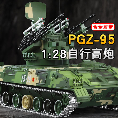 合金128自行高炮坦克军事模型