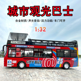 儿童双层巴士旅游公交车玩具男孩仿真合金公共汽车双层观光巴士车