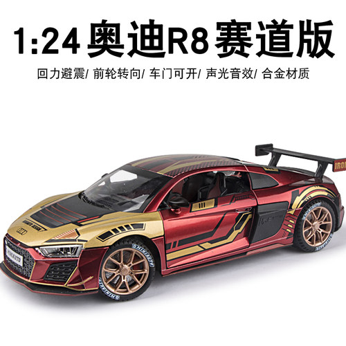 仿真合金124奥迪R8钢铁侠车模型