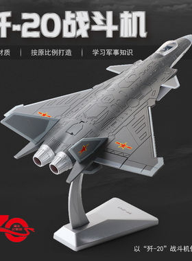 凯迪威1:72歼20飞机模型隐形战斗机J20合金仿真军事成品摆件阅兵