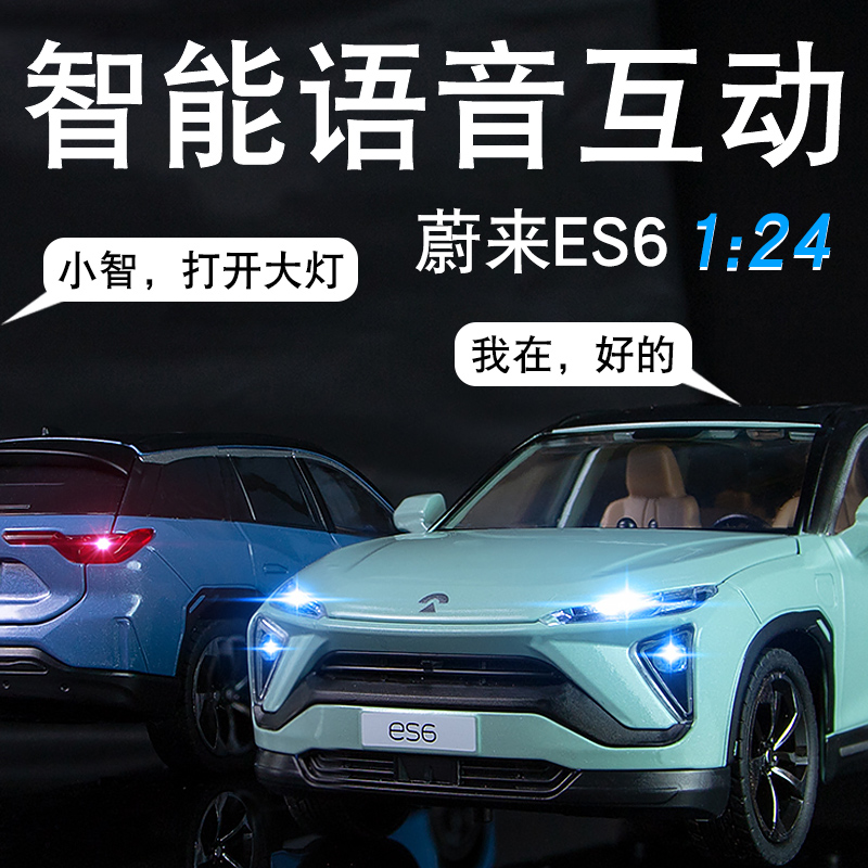 合金124蔚来es6智能语音汽车男