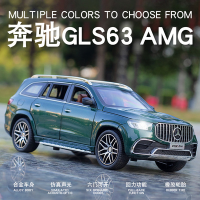 奔驰GLS车模玩具63梅赛德斯汽车模型仿真合金1:24男孩儿童AMG越野