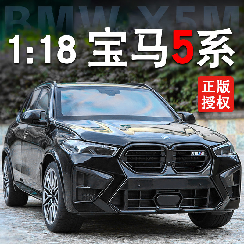 合金宝马5系530Li车模型摆件正版BMW x5M越野车轿跑男孩玩具汽车