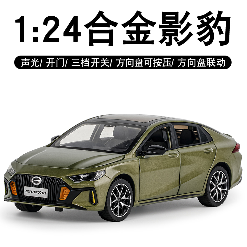 124广汽传祺影豹AMG跑车模型男