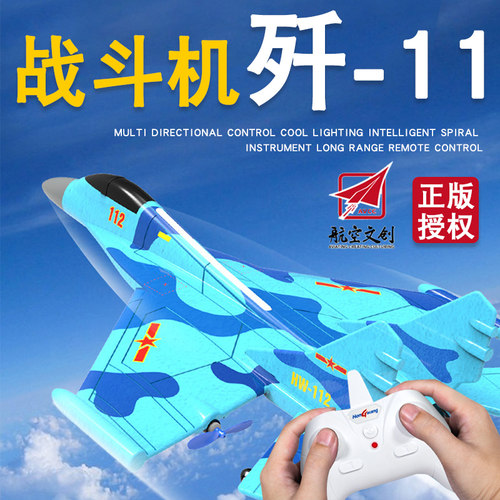 遥控飞机玩具仿真战斗无人机玩具