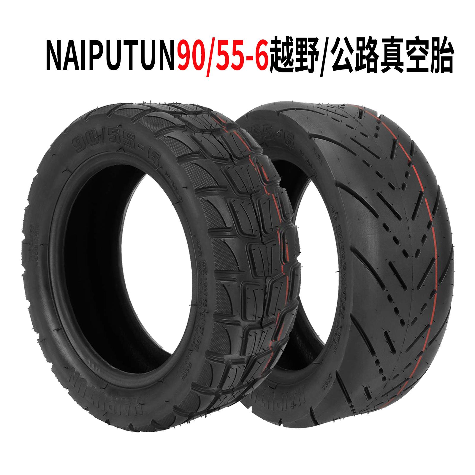 耐普盾90/55-6越野加厚充气轮胎