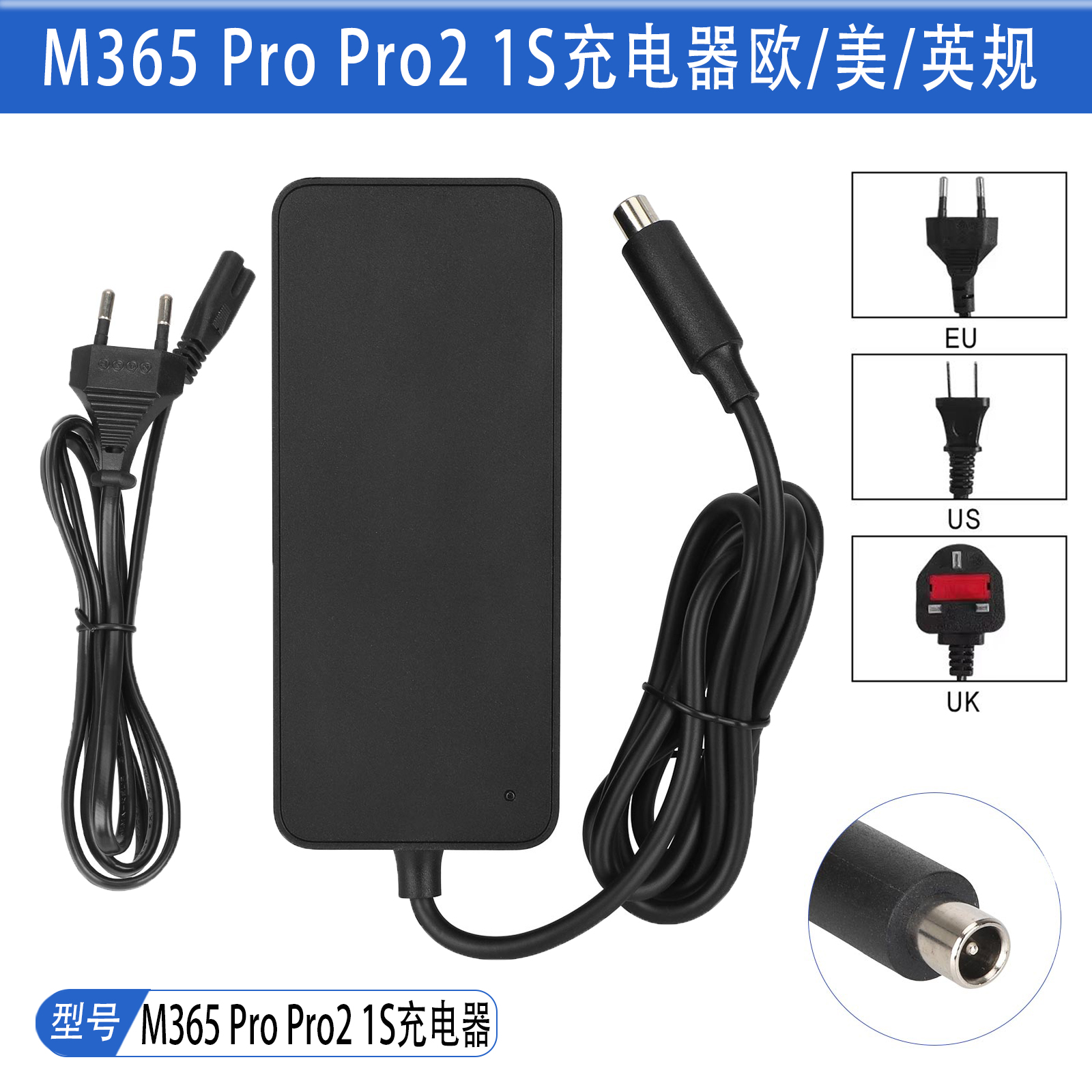 M365ProPro21S充电器