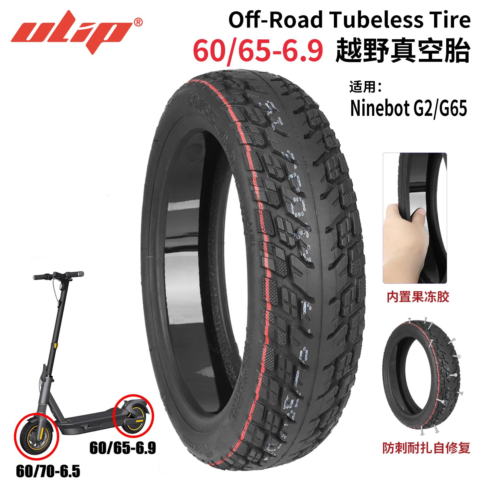 G2G65轮胎防刺耐扎60/65-6.9后轮
