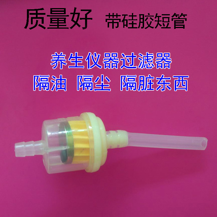 刮痧仪过滤器吸黑头拔罐仪器丰胸仪器过滤嘴走罐机真空泵配件