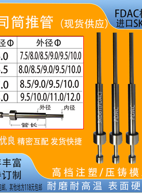 内孔6.0/6.5/7.0/8.0注塑压铸FDAC进口SKD61司筒推管现货支持定制