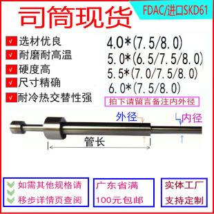 注塑压铸模具司筒FADC 进口SKD61司筒推管顶针空心现货定制014