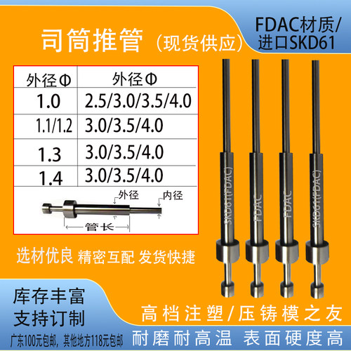 司筒推管进口61/FDAC耐高温耐磨