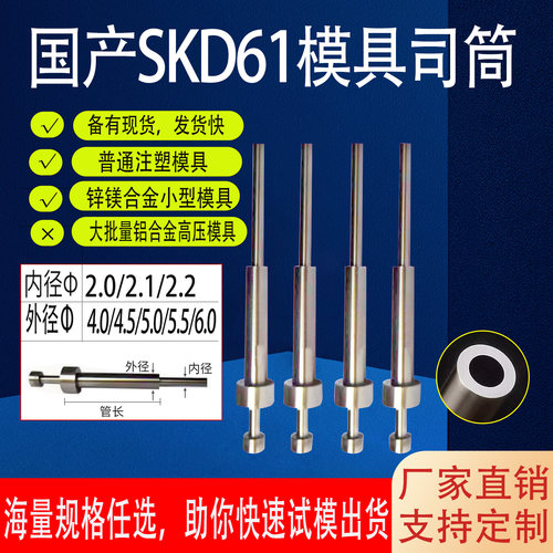 内径2.0/2.1/2.2国产SKD61模具司筒推管顶套现货   支持订制
