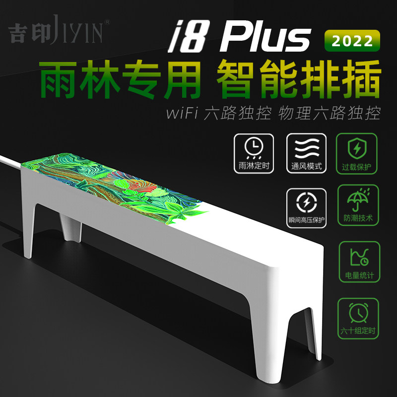 吉印雨林缸专用智能插排雨淋定时器防潮防溅水插排wifi控制插线板