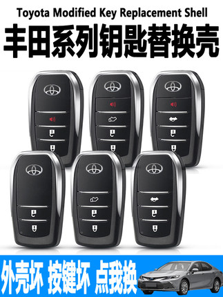 适用于丰田皇冠卡罗拉雷凌荣放普拉多汉兰达智能遥控钥匙外壳替换