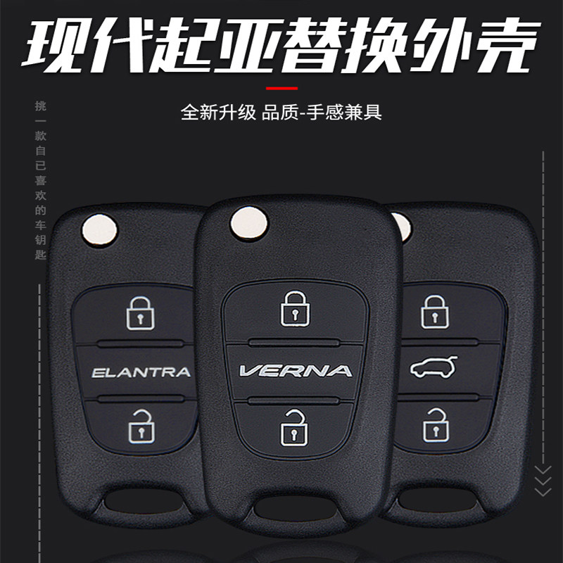 适用现代悦动朗动瑞纳起亚K2福汽车钥匙