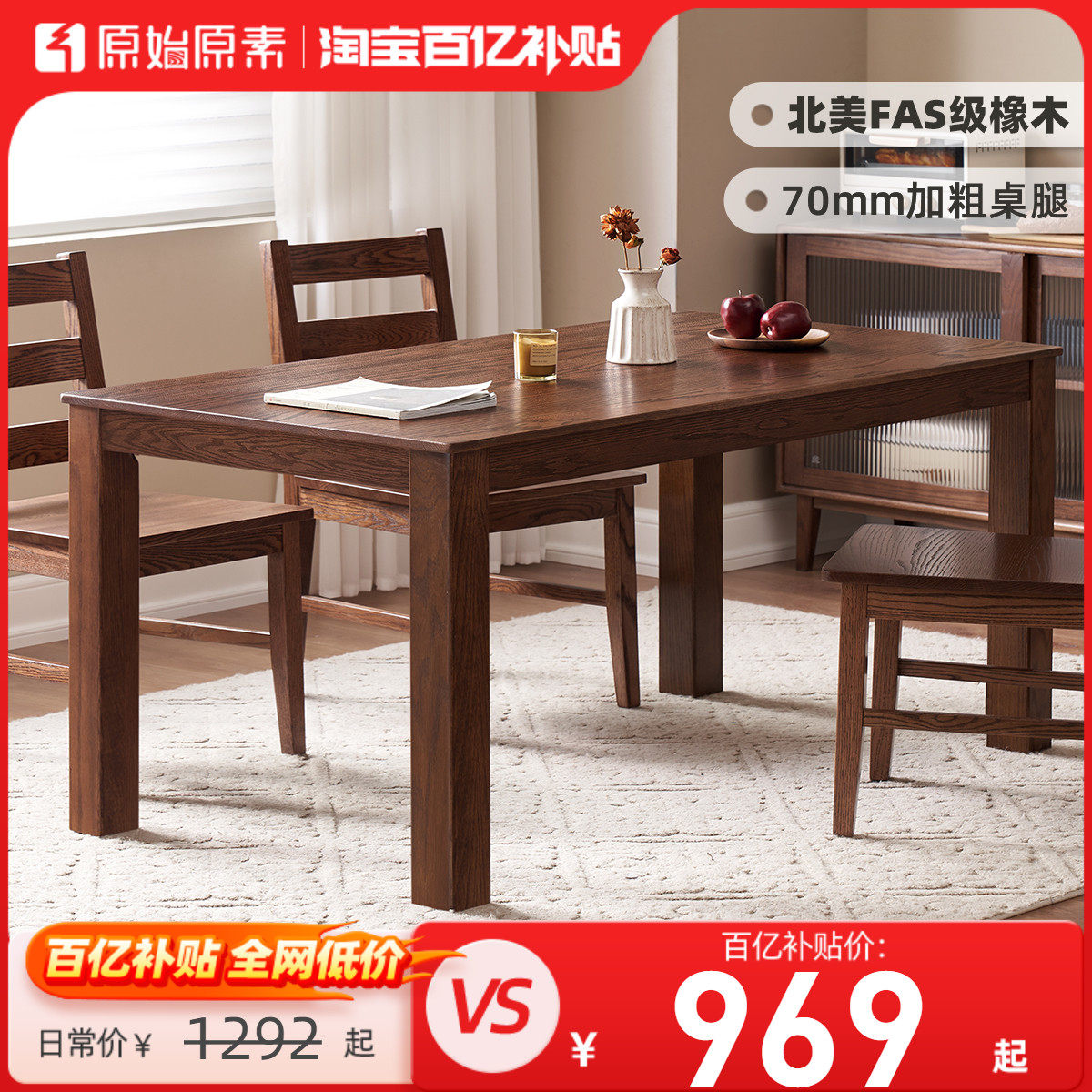 原始原素全实木餐桌北欧橡木黑胡桃色饭桌现代简约饭厅桌子A5112