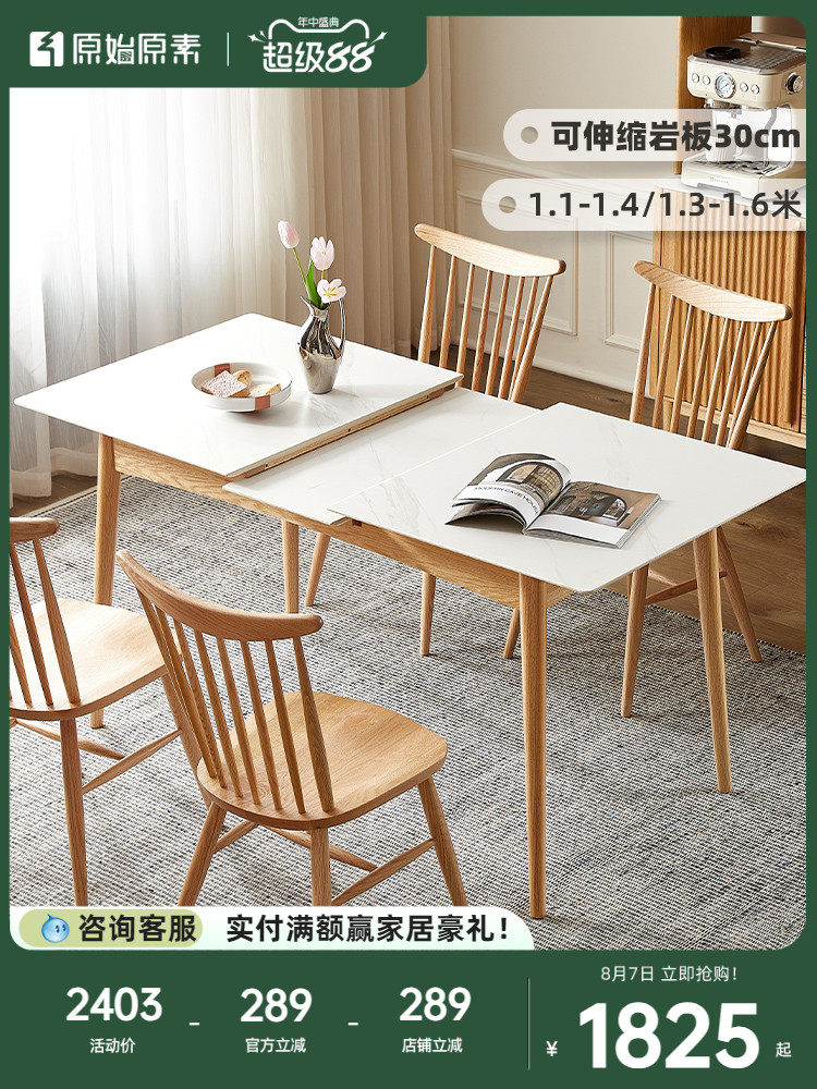 原始原素实木岩板餐桌现代简约小户型餐厅橡木伸缩餐桌饭桌A1116
