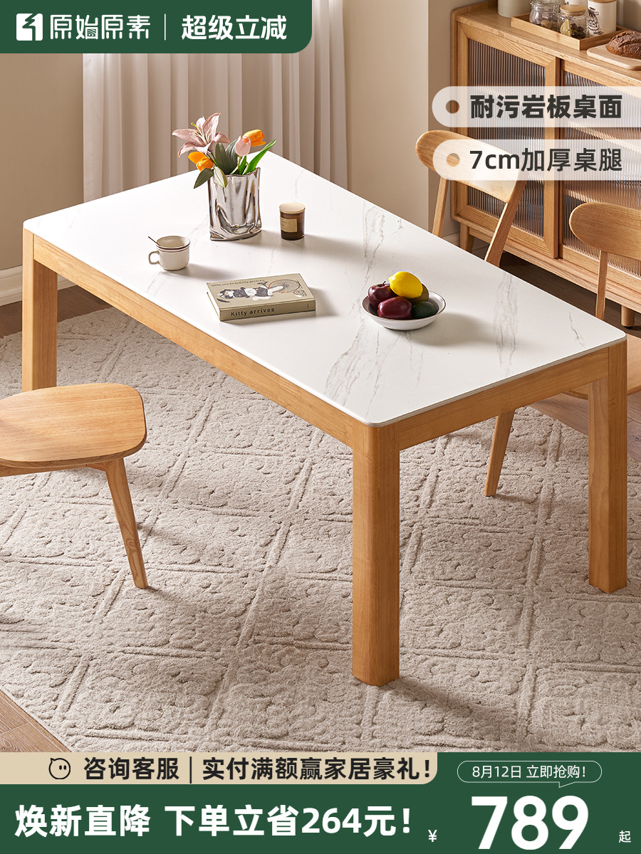 原始原素实木岩板餐桌北欧长方形饭桌小户型家用餐桌椅组合P3113
