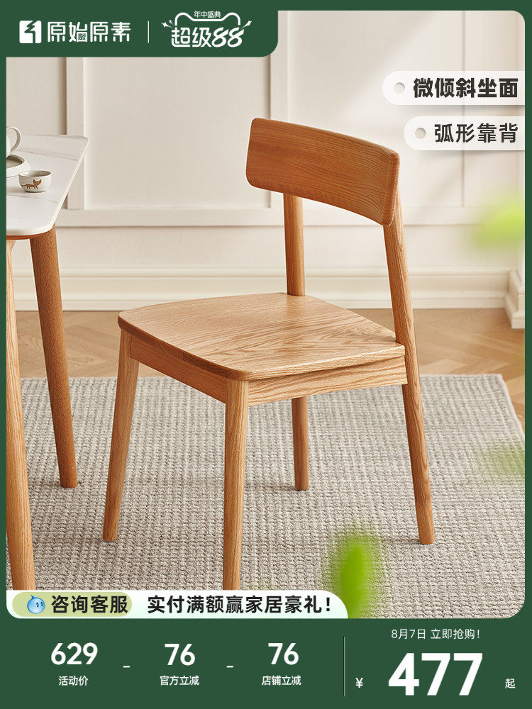 原始原素全实木餐椅家用餐桌椅子现代简约靠背椅橡木原木椅L712A