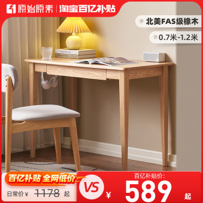 原始原素实木书桌橡木电脑桌书房办公桌学习桌小户型化妆台F8161