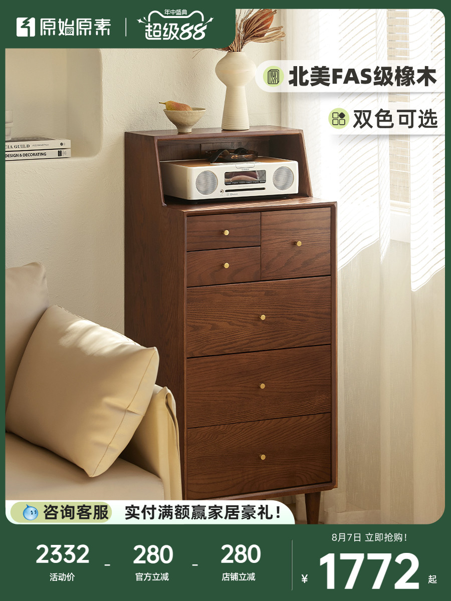 原始原素实木斗柜北欧橡木卧室收纳黑胡桃色客厅边柜储物柜B3032