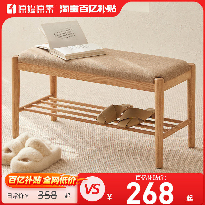 原始原素全实木鞋架家用门口换鞋凳简约可坐软包橡木穿鞋凳B3134,住宅家具,换鞋凳,淘宝优惠券,粉丝福利购,淘宝优惠卷