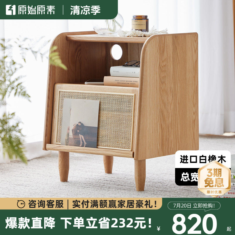 原始原素白橡木床头柜北欧现代简约藤编床边柜全实木收纳柜E7022