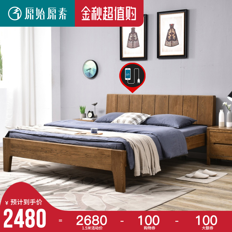 原始原素全实木床橡木胡桃色卧室家具1.5米1.8简约双人床B2011满5956.00元可用3276元优惠券