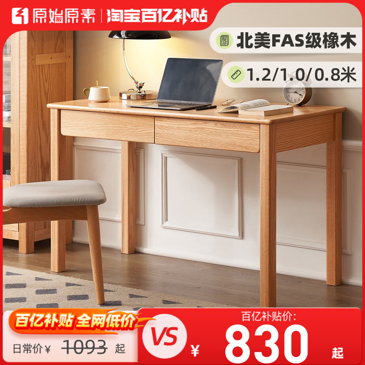 原始原素实木书桌北欧办公桌现代简约橡木电脑桌书房学习桌A3162