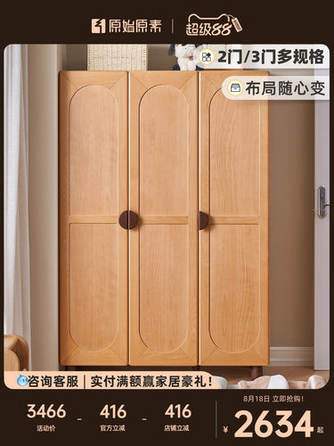 原始原素实木儿童衣柜蒙氏组合柜榉木储物柜简约收纳柜衣橱E2047