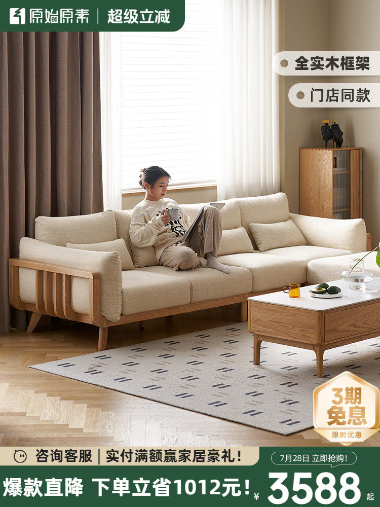原始原素全实木沙发客厅小户型转角沙发橡木新中式布艺沙发S1035