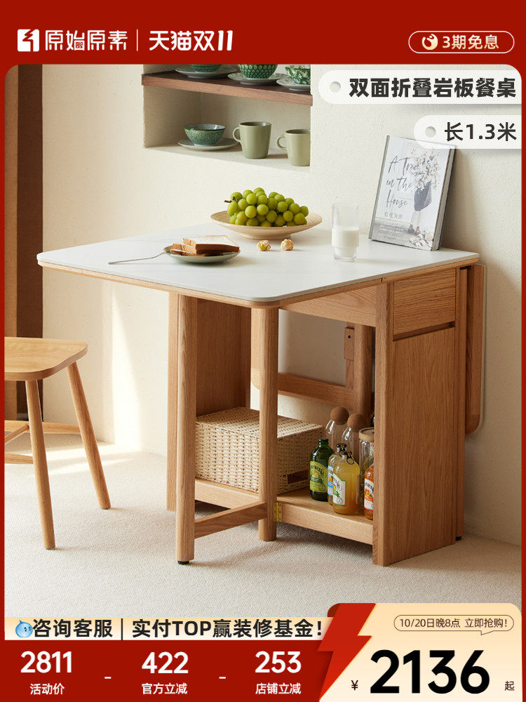 原始原素实木岩板餐桌北欧橡木家用饭桌现代简约可折叠桌子L7111