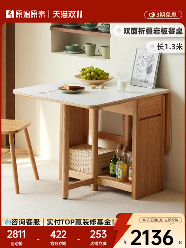 原始原素实木岩板餐桌北欧橡木家用饭桌现代简约可折叠桌子L7111