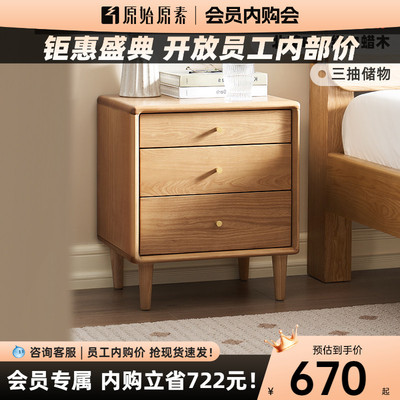 原始原素实木床头柜现代简约白蜡木床边置物收纳柜极窄边柜P2021