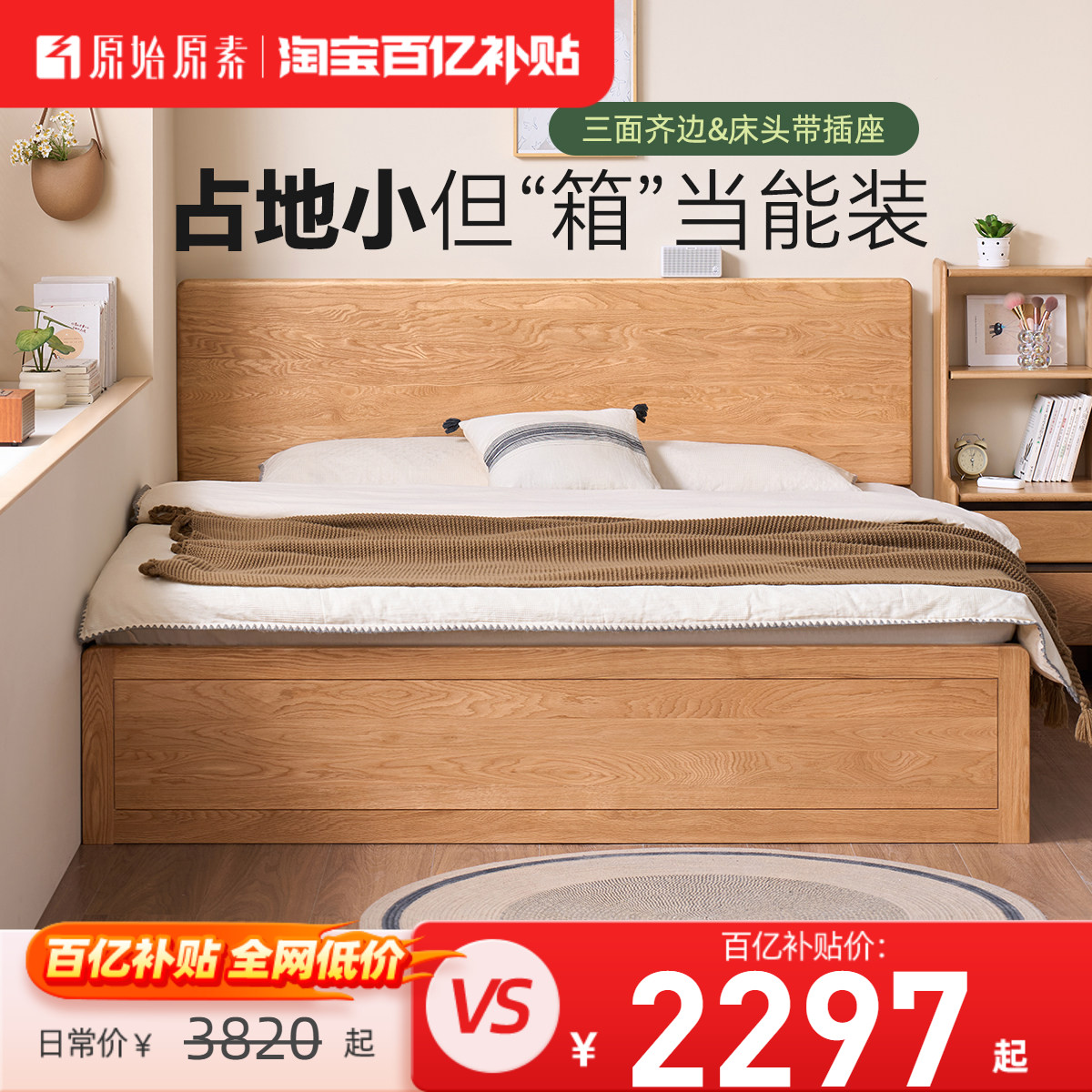 原始原素实木床现代简约箱体床橡木小户型双人床高箱收纳床P401K