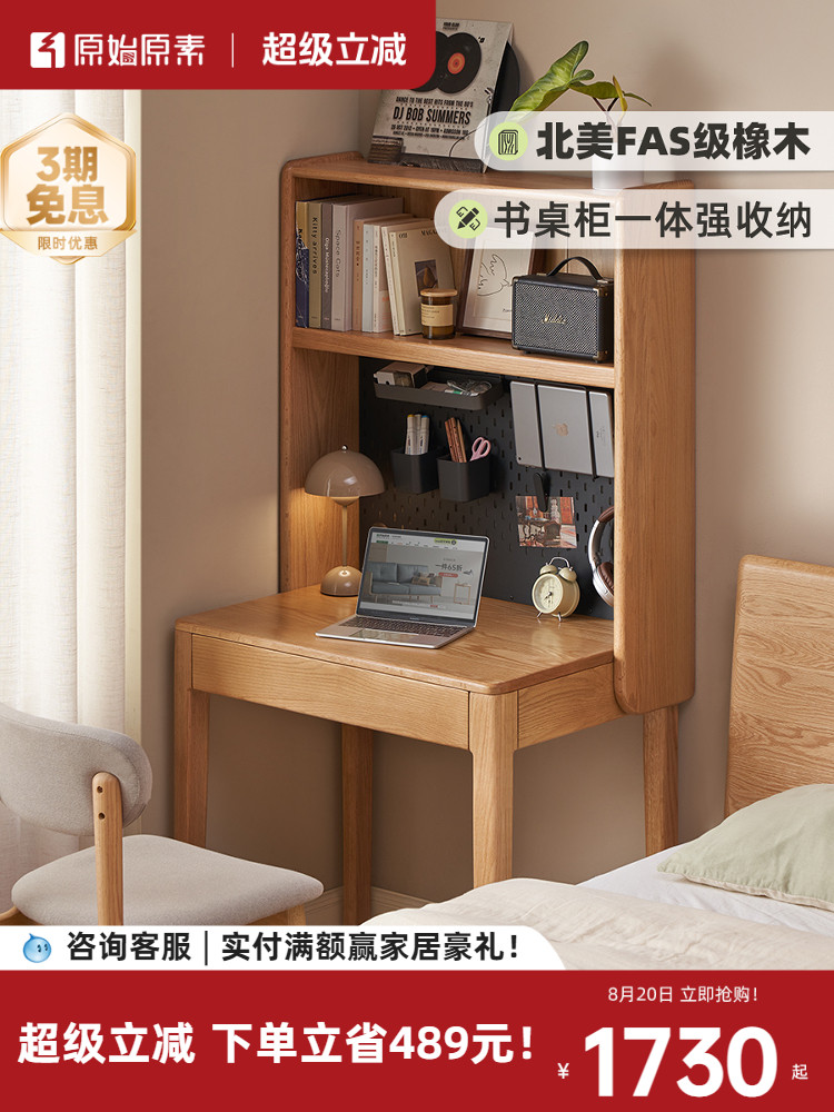 原始原素实木书桌办公桌原木书架一体写字台卧室储藏梳妆台P4161