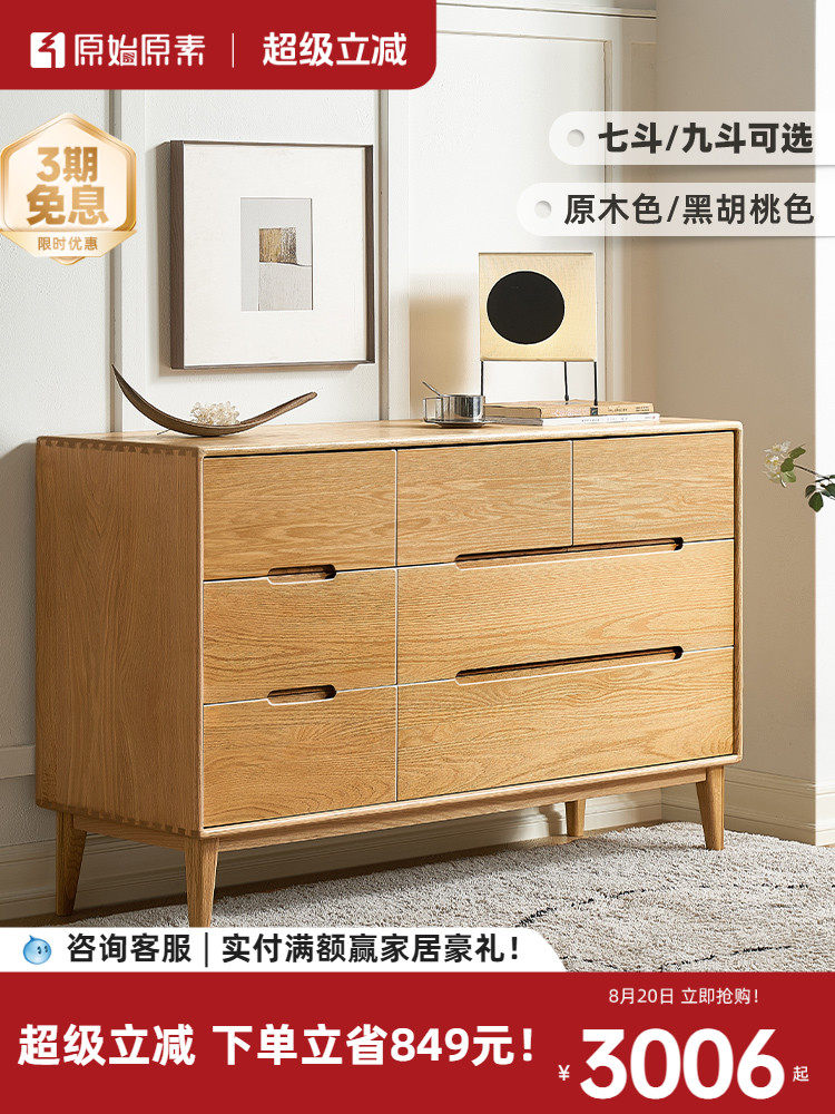 原始原素实木九斗柜北欧简约橡木柜子卧室收纳柜客厅储物柜F8031
