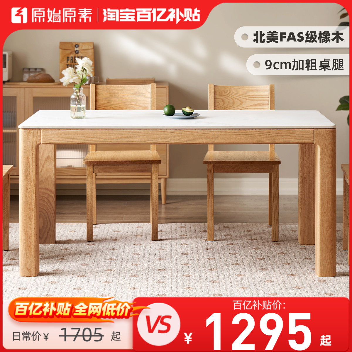 原始原素实木岩板餐桌简约橡木桌子长方形家用吃饭桌椅组合L7112