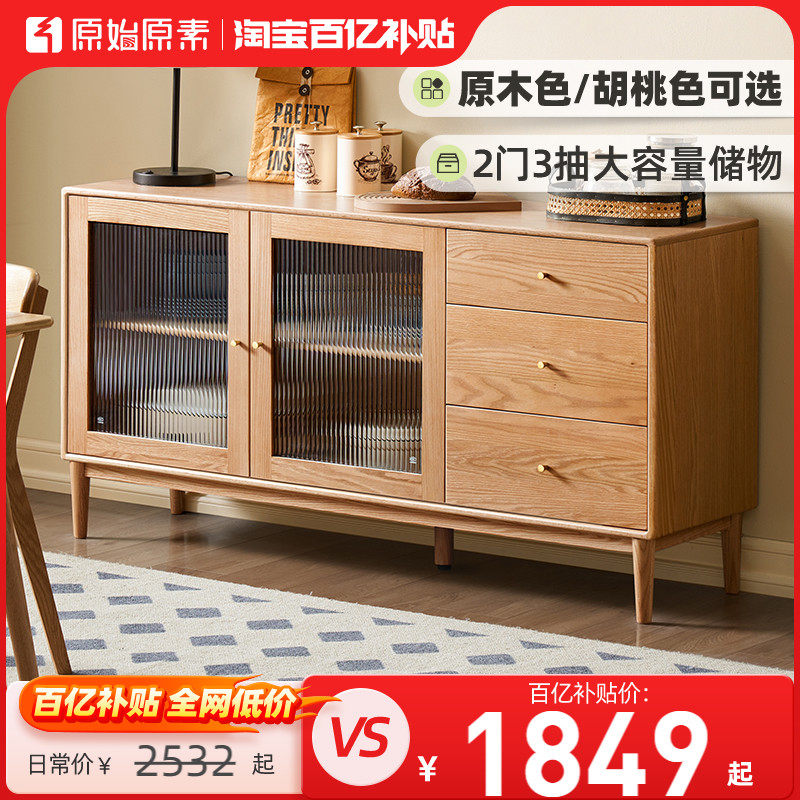 原始原素实木餐边柜北欧简约现代橡木饭厅收纳柜带抽收纳柜B3142