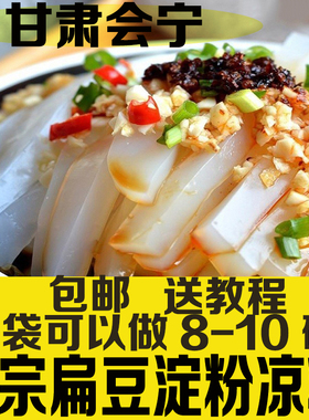 凉粉粉 自制产品 豌豆粉淀粉豌豆食用凉粉专用粉商用家用包邮400g