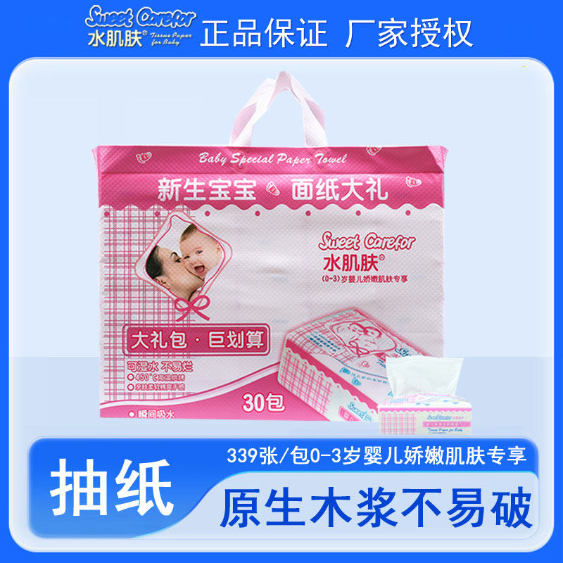 水肌肤婴儿抽纸婴幼儿亲肤棉爽巾宝宝口手屁屁纸巾面纸礼包装30包