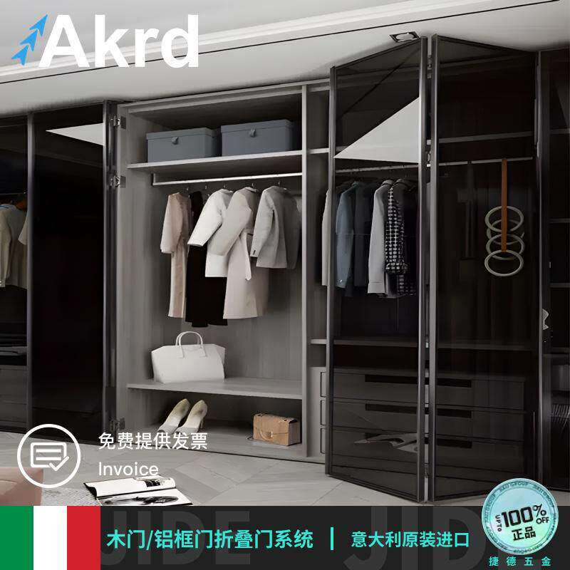 意大利akrd阿克德衣柜木门ZF6铝框玻璃门无地轨阻尼180°折叠门