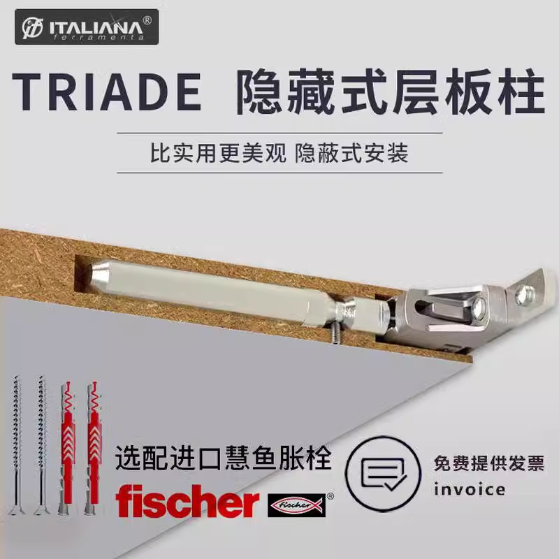 IF层板托40MM厚度层板隐形意大利