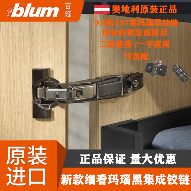 BLUM玛瑙黑铰链155度107度95厚门