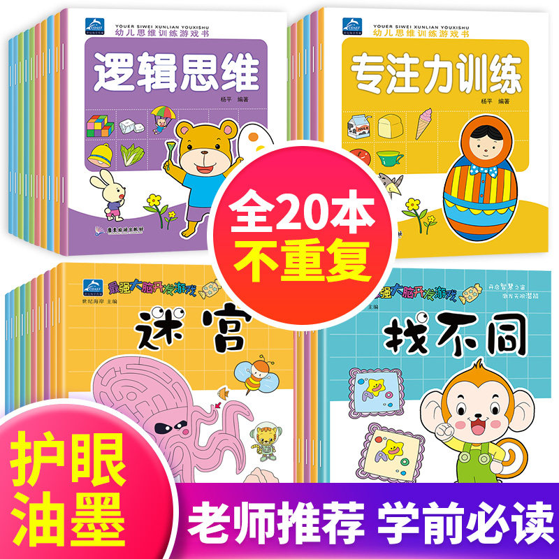 全套 幼儿园早教书籍 宝宝3-4-5岁小班中班幼儿书本经典必读启蒙思维