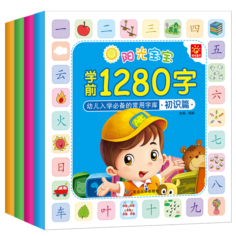 ѧǰ1280×Ö4²áѧÁäǰ¶ùͯÓ×СÏνӽ̲Ĵó°àÉýÒ»Äê¼¶¿´Í¼Ê¶×ÖÊé3-6ËêÈÏ×Ö¿¨ Ó×¶ùÔ°ÖÇÁ¦È«Ìׯ´ÒôÆôÃÉÈÏÖªÔç½ÌÊé¼®0-3Ë걦±¦Ê¶×Ö´óÍõ
