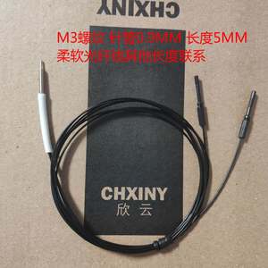 议价，全新原装，HXIN云Y欣 RX-3905F M3针管型螺纹光纤线 C传感