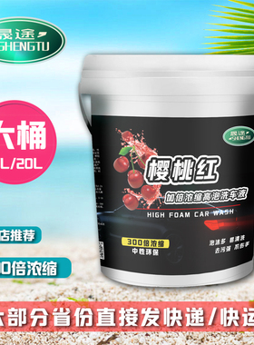晟途300倍浓缩高泡洗车液去污上光水蜡汽车清洗剂大桶装20L清洁剂