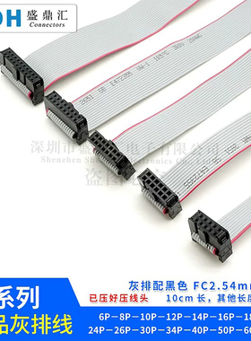 FC6/8/10/16/20/26P IDC2.54mm 扁平灰色排线LED屏连接JTAG下载线